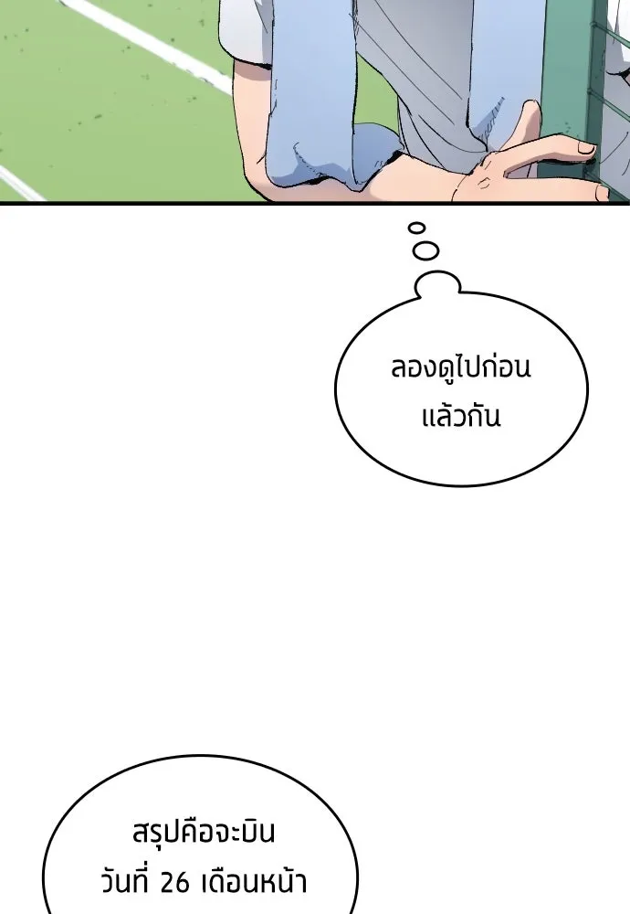 นักเตะแข้งสวรรค์ ตอนที่ 14 รูปที่ 10