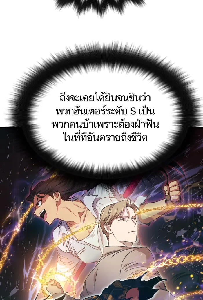 My S-Class Hunters ตอนที่ 27 เจรจา 5 กิลด์ รูปที่ 88