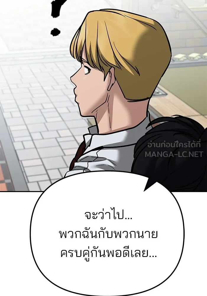 เลวฟาดเลว ตอนที่ 89 รูปที่ 237