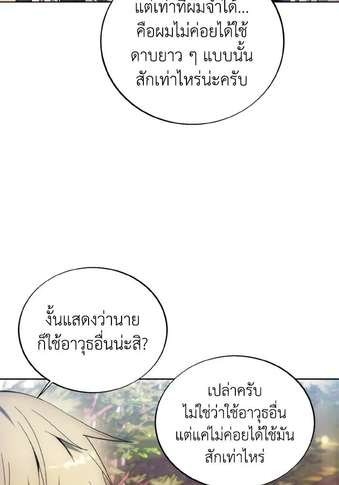 ศึกชิงบัลลังก์เทพเจ้ ตอนที่ 130 รูปที่ 80