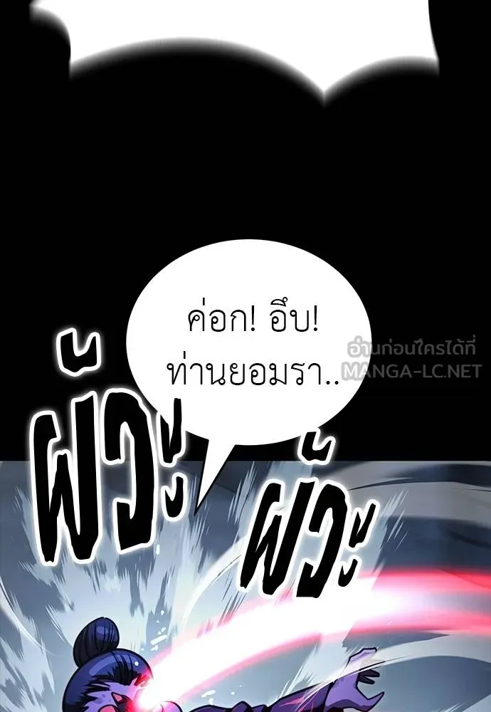 ยมราชลงทัณฑ์ ตอนที่ 58 รูปที่ 60