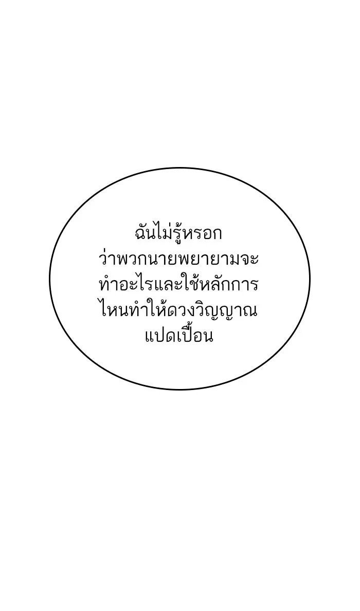 หลังวันสิ้นโลก ตอนที่ 28 รูปที่ 77