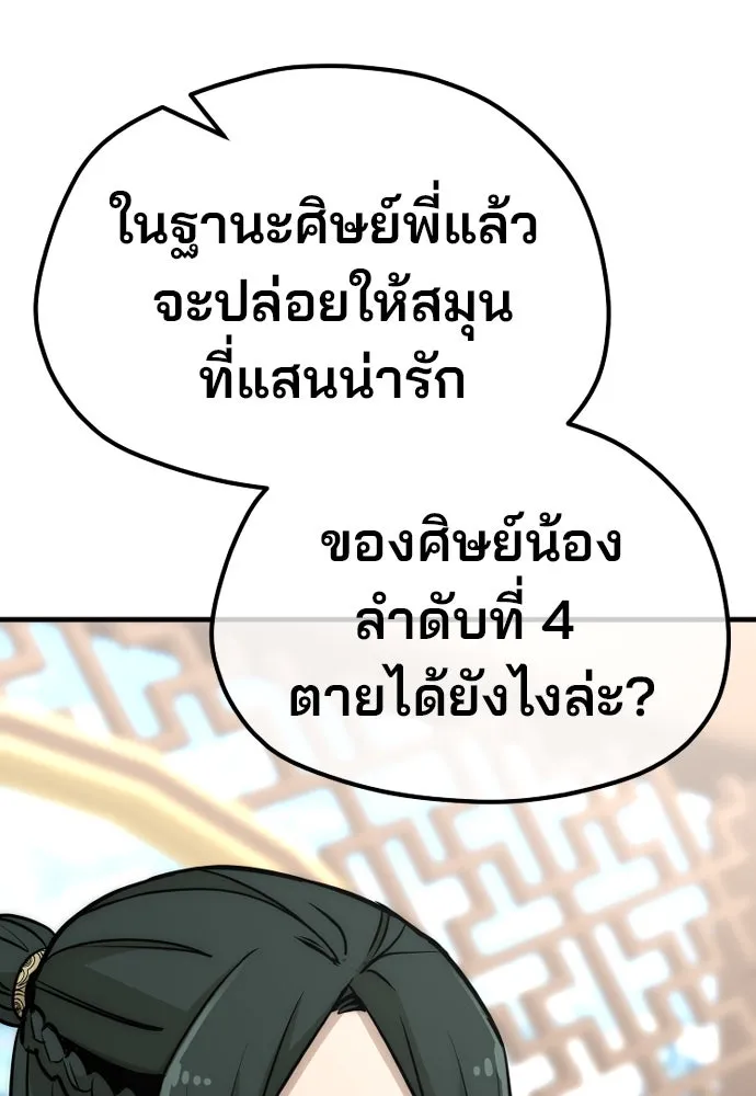 เส้นทางสู่เทพมาร ตอนที่ 33 รูปที่ 109
