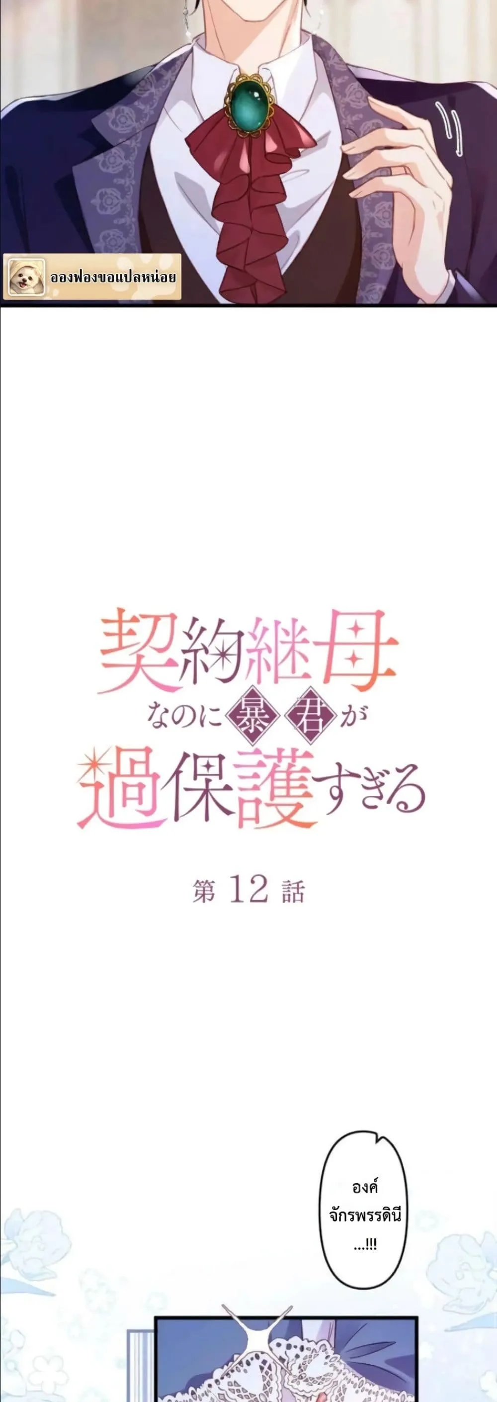 Manga-lc-com อ่านมังงะ อ่านการ์ตูน ออนไลน์ ฟรี I’m a Contract Stepmother, but the Tyrant Is Way Too Overpro ตอนที่ 1 2 3 4 5 6 7 8 9 10 11 12 13 14 ฟรี ไม่มีโฆษณา Manga-lc - อ่าน มังงะ อ่าน การ์ตูน ออนไลน์ อ่านมังงะ ฟรี