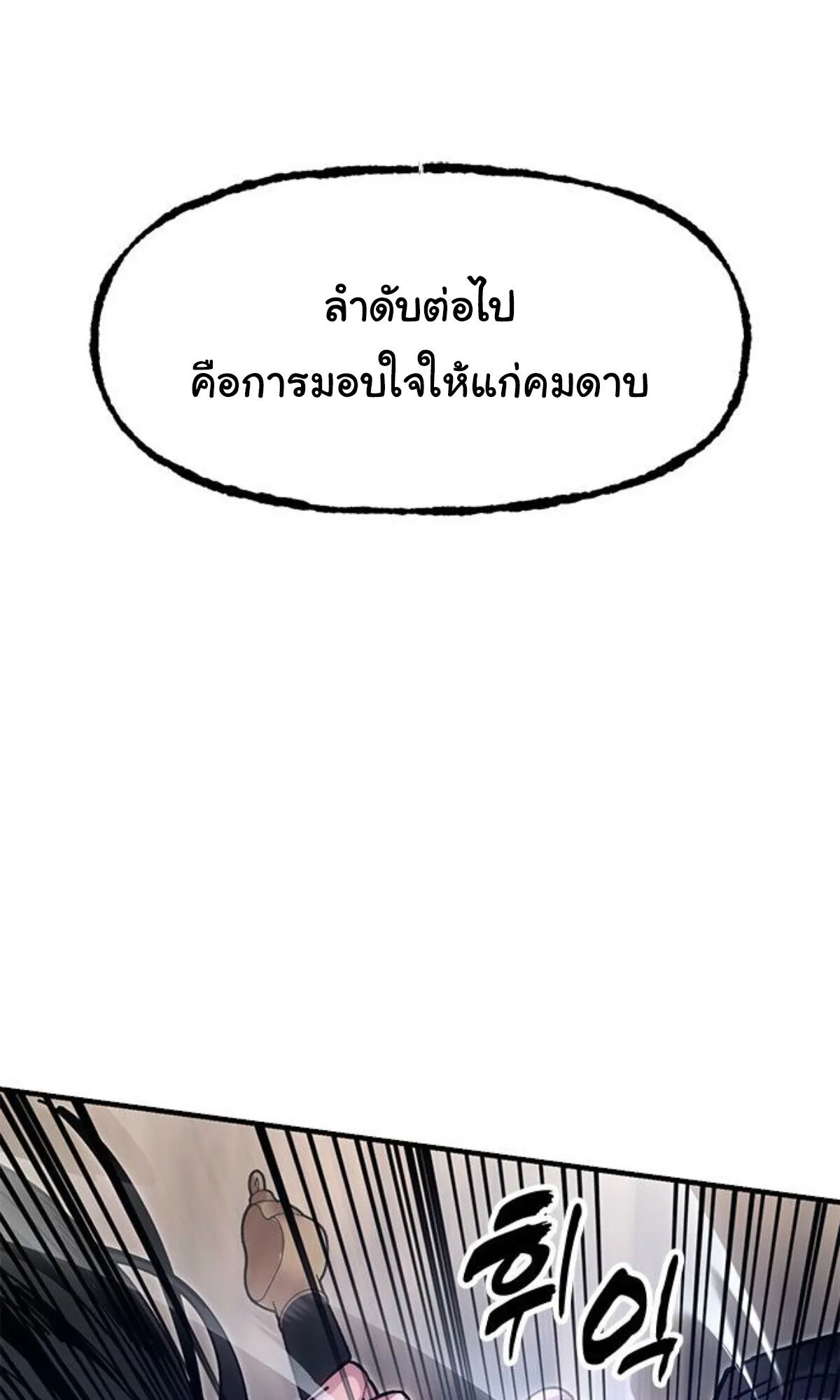 Chronicles of the Lazy Sovereign บ_นท_กของราชาจอมข_เก_ยจ ตอนที่ ตอนที่ 24 รูปที่ 144