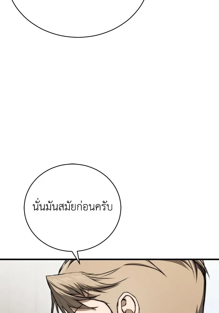 ผู้ย้อนเวลาผู้สร้างทุกสิ่ง ตอนที่ 4 รูปที่ 76
