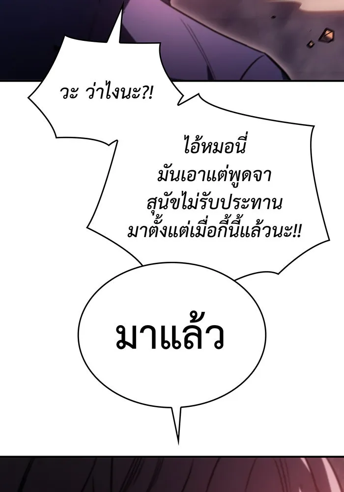 เกิดใหม่พร้อมพลังแห่งราชัน ตอนที่ 19 รูปที่ 145