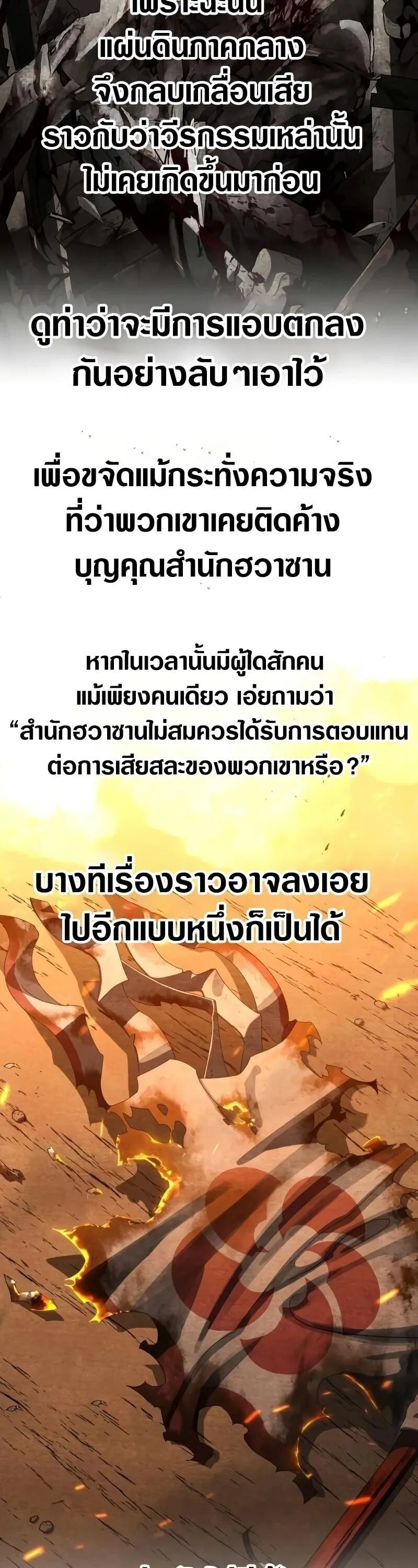 Return of the Flowery Mountain Sect หวนค_นส_ฮวาซาน ตอนที่ ตอนที่ 159 รูปที่ 7