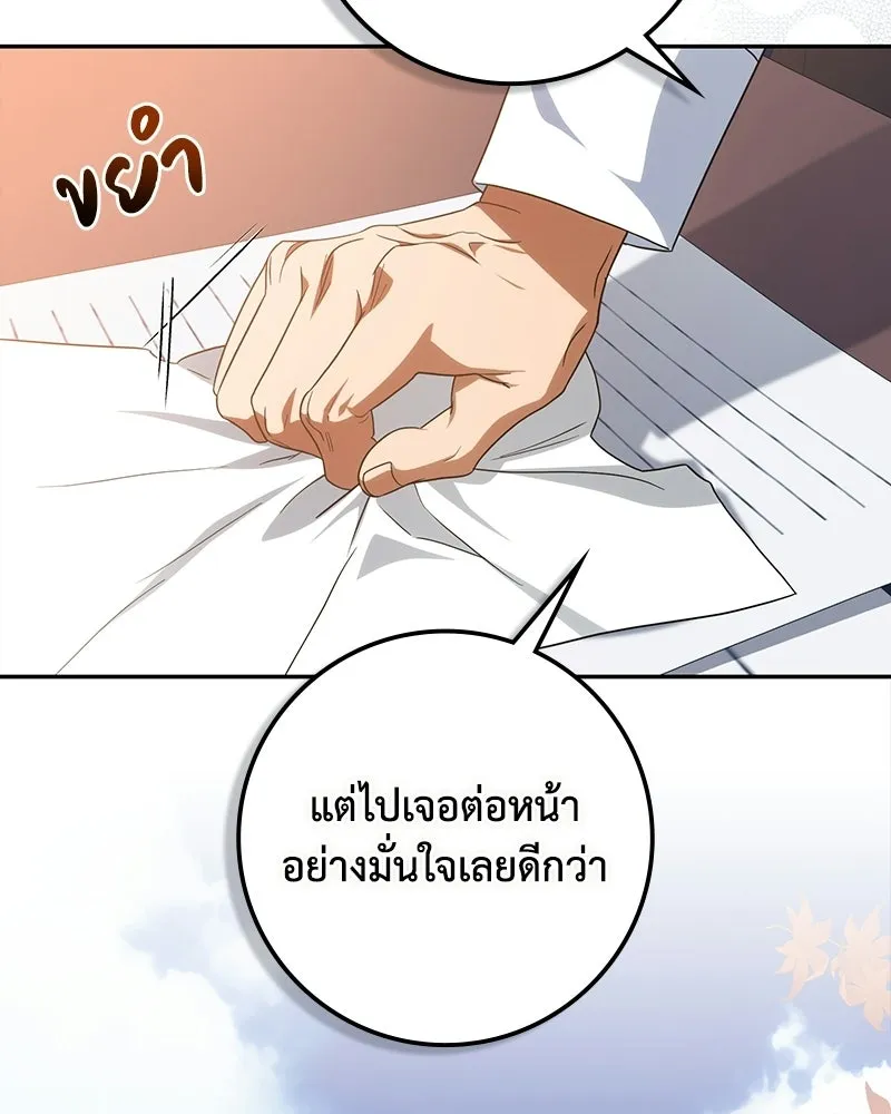 ดัชเชสเชลย ตอนที่ 51 รูปที่ 130