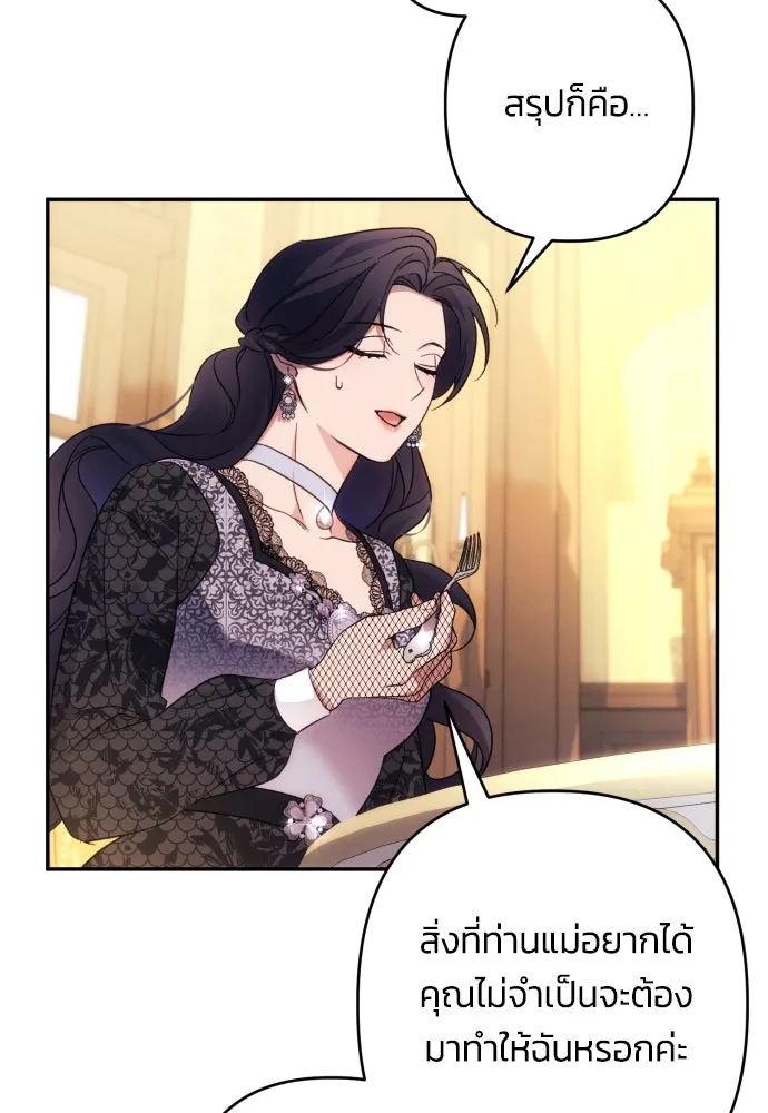 ฉันจะจีบท่านดยุกแดนเหนือ ตอนที่ 74 รูปที่ 74