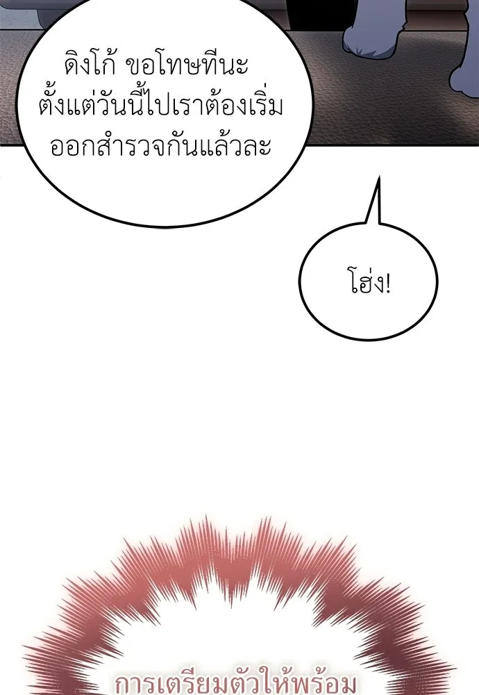 ผู้เชี่ยวชาญวันสิ้นโลก ตอนที่ 11 รูปที่ 50