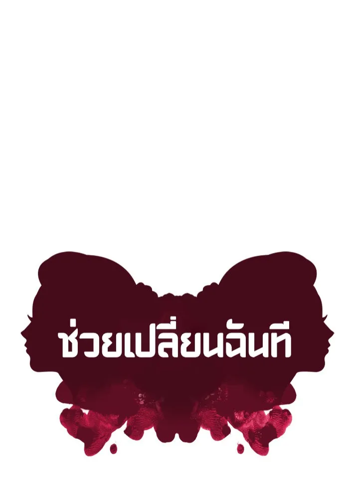 ช่วยเปลี่ยนฉันที ตอนที่ 231. ซีซัน 2 โจเยบิน 13 รูปที่ 44