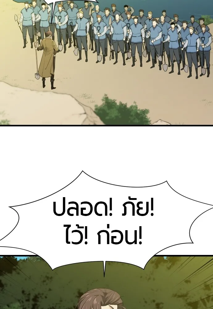 ยอดสถาปนิกผู้พิทักษ์อาณาจักร ตอนที่ 4 รูปที่ 67