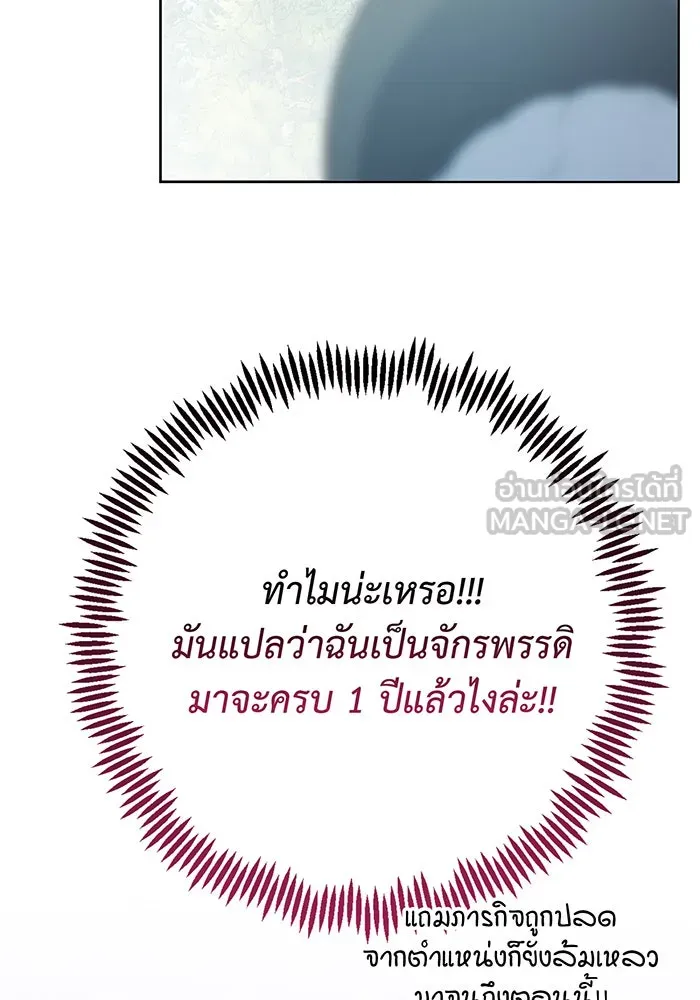 หนูน้อยทรราช ตอนที่ 35 รูปที่ 72