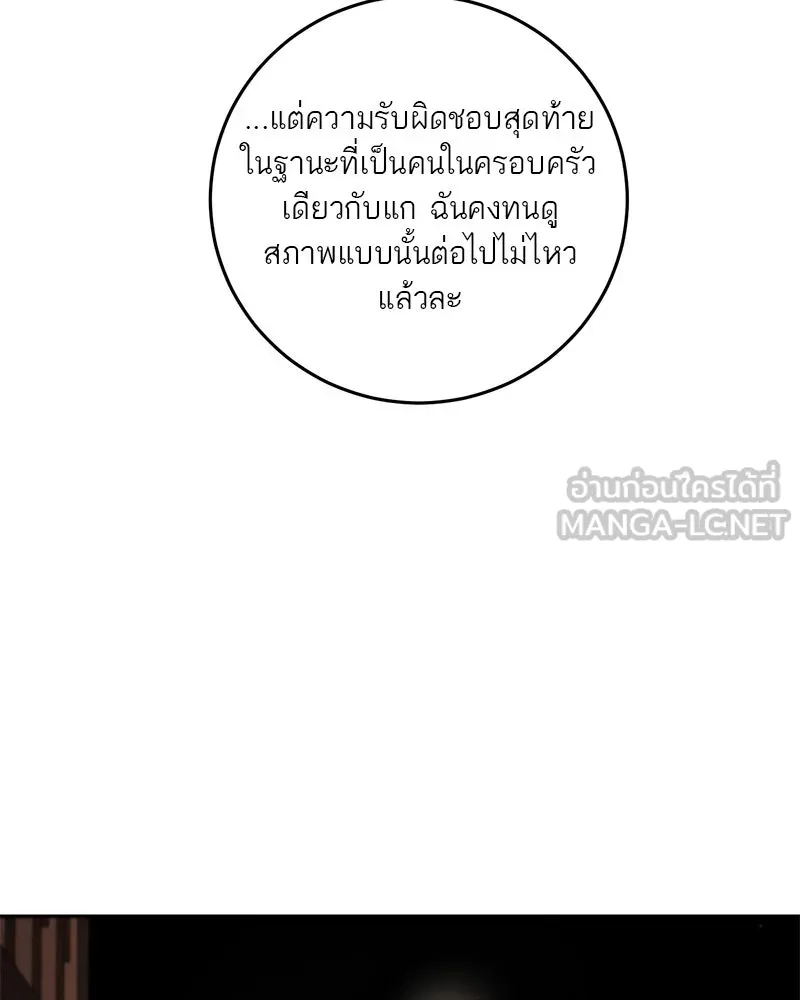 ตำนานเทพธิดาตกสวรรค์ ตอนที่ 124 รูปที่ 93