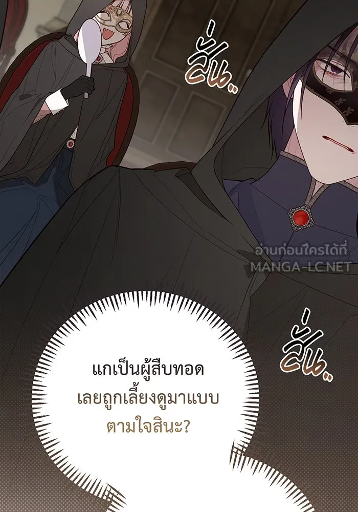 หนูน้อยทรราช ตอนที่ 115 รูปที่ 96