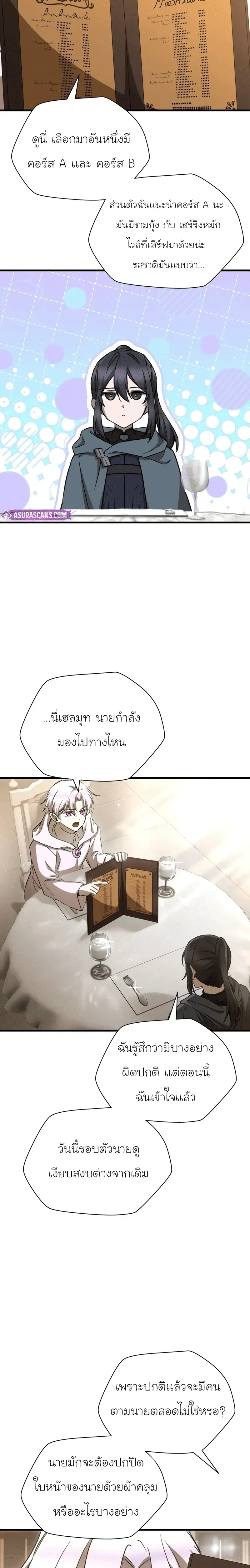 Helmut_ The Forsaken Child ตอนที่ ตอนที่ 106 รูปที่ 5
