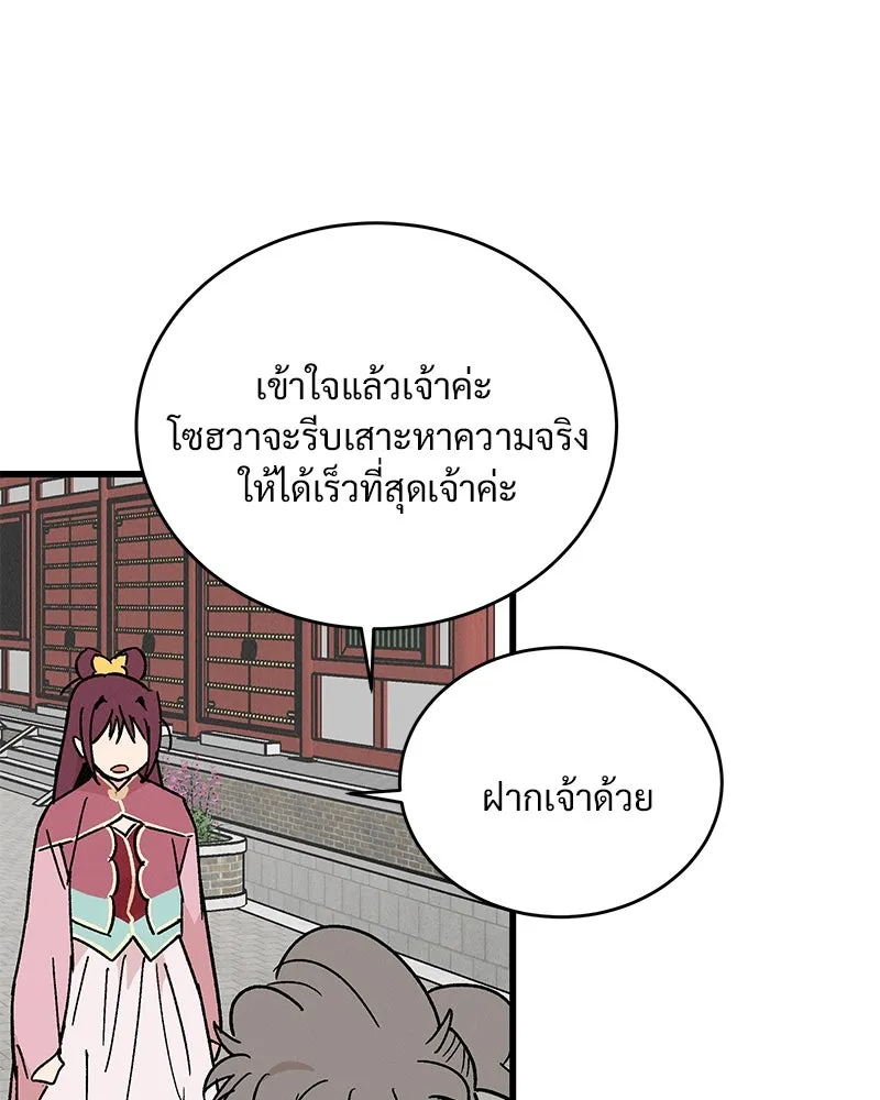 ข้าต้องไม่ใช่พระชายา ตอนที่ 33 รูปที่ 68
