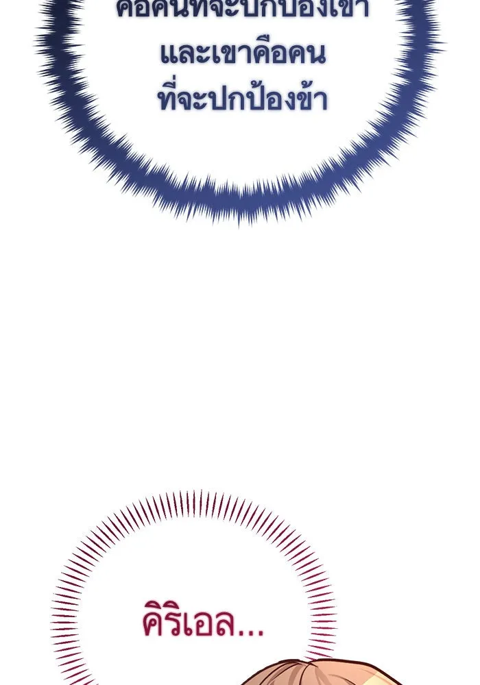 บุตรีดยุกขอไม่แต่งงานbrกับหนุ่มในฝัน ตอนที่ 93 รูปที่ 71