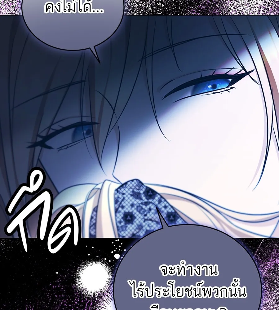 ทางหลุดพ้นของนักบุญลวง ตอนที่ 22 รูปที่ 89