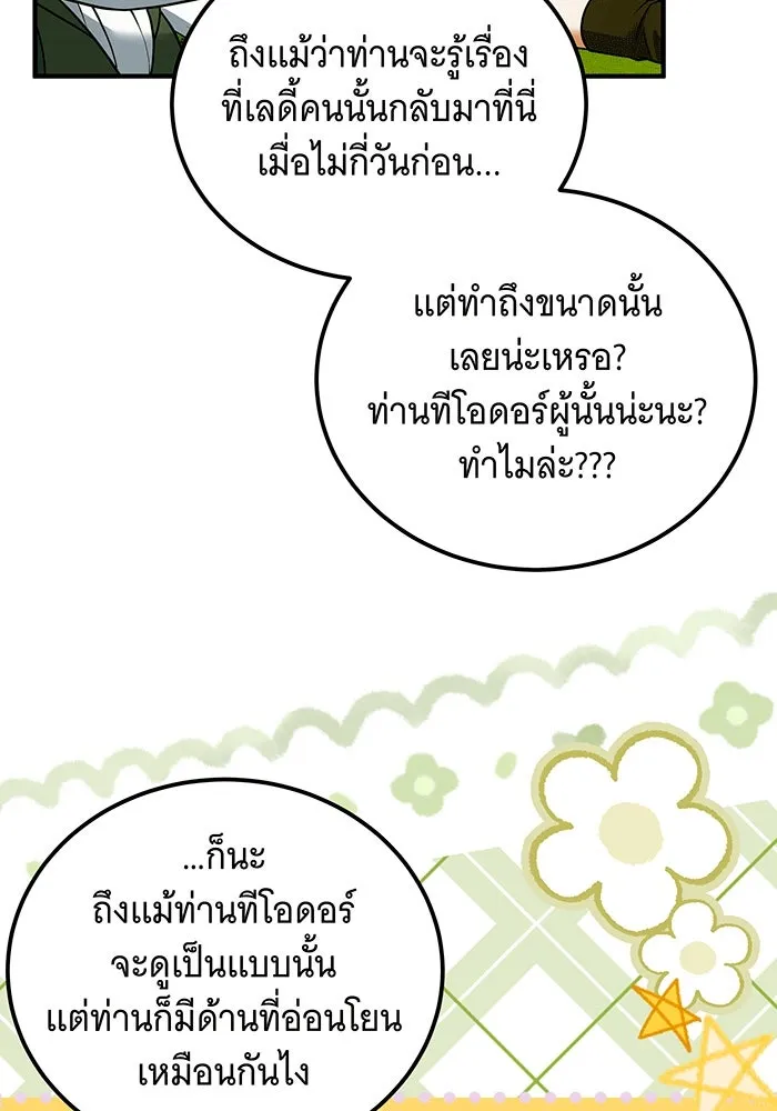 เปลี่ยนบทร้ายให้เป็นบทรัก ตอนที่ 30 รูปที่ 53