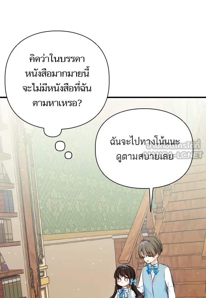 บุตรสาวของดยุกปีศาจ ตอนที่ 56 รูปที่ 18