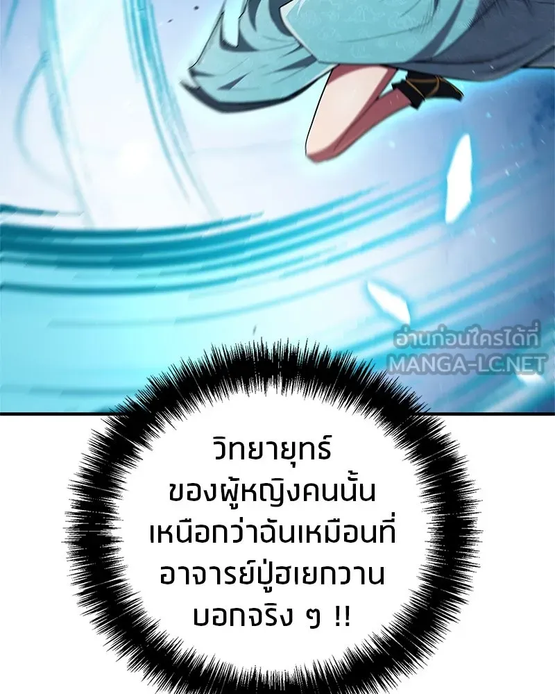 สุดยอดเทรนเนอร์แห่งยุทธภพ ตอนที่ 52 ปั้ก!!! รูปที่ 54