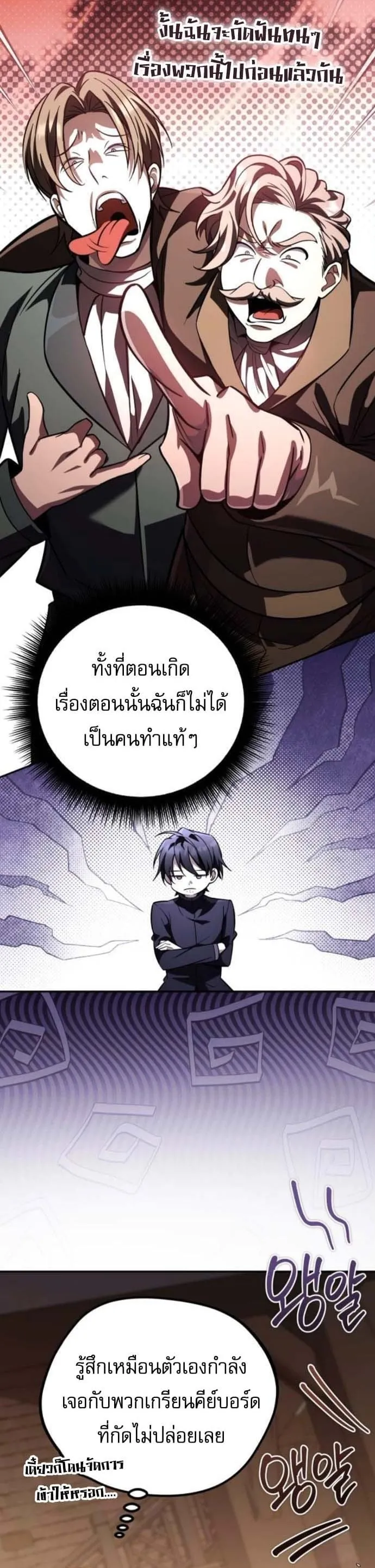 Raising Villains the Right Way ฉ_นกลายเป_นผ_สน_บสน_นของเหล_าต_วร_าย ตอนที่ ตอนที่ 16 รูปที่ 49
