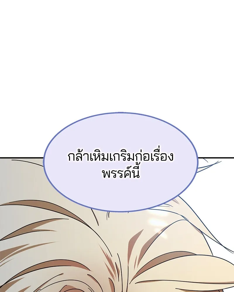 คนรักตายกลายเป็นทรราช ตอนที่ 10 รูปที่ 119