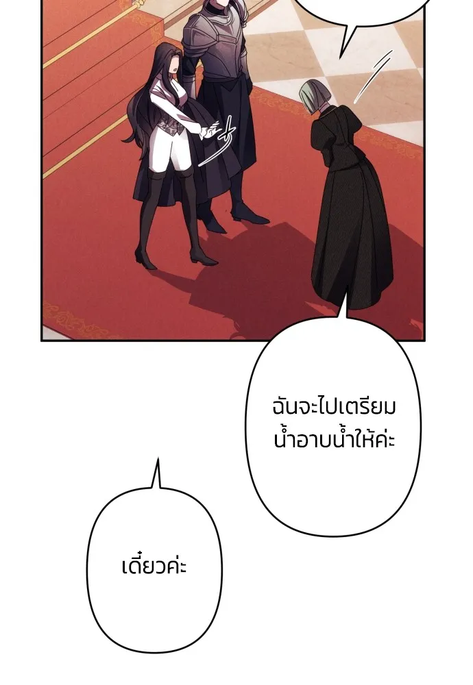 ฉันจะจีบท่านดยุกแดนเหนือ ตอนที่ 56 รูปที่ 100