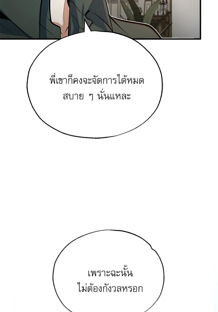 ศาสตราจารย์จำเป็นแห่งอะคาเดมี ตอนที่ 96 รูปที่ 80