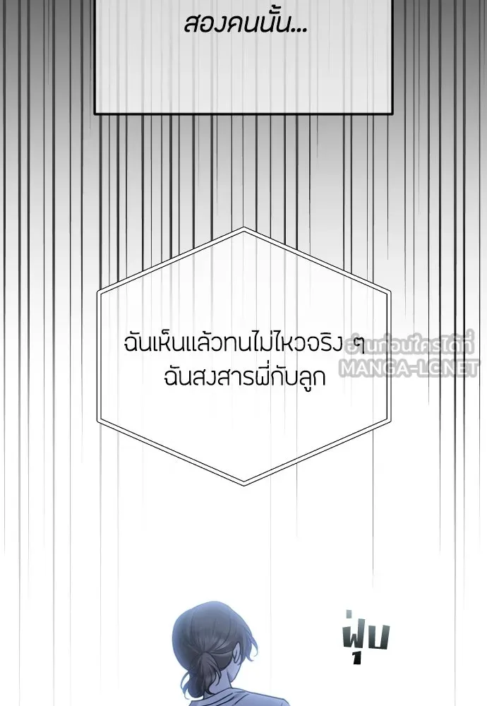 วิธีหนีตายจากนิยายโรคจิต ตอนที่ 103 รูปที่ 33