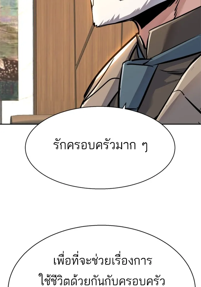 พี่ชายสายบอดี้การ์ด ตอนที่ 229 รูปที่ 91