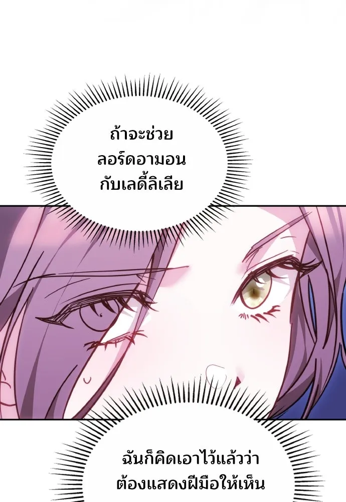 เหตุผลที่นางร้ายจับดาบ ตอนที่ 27 รูปที่ 106