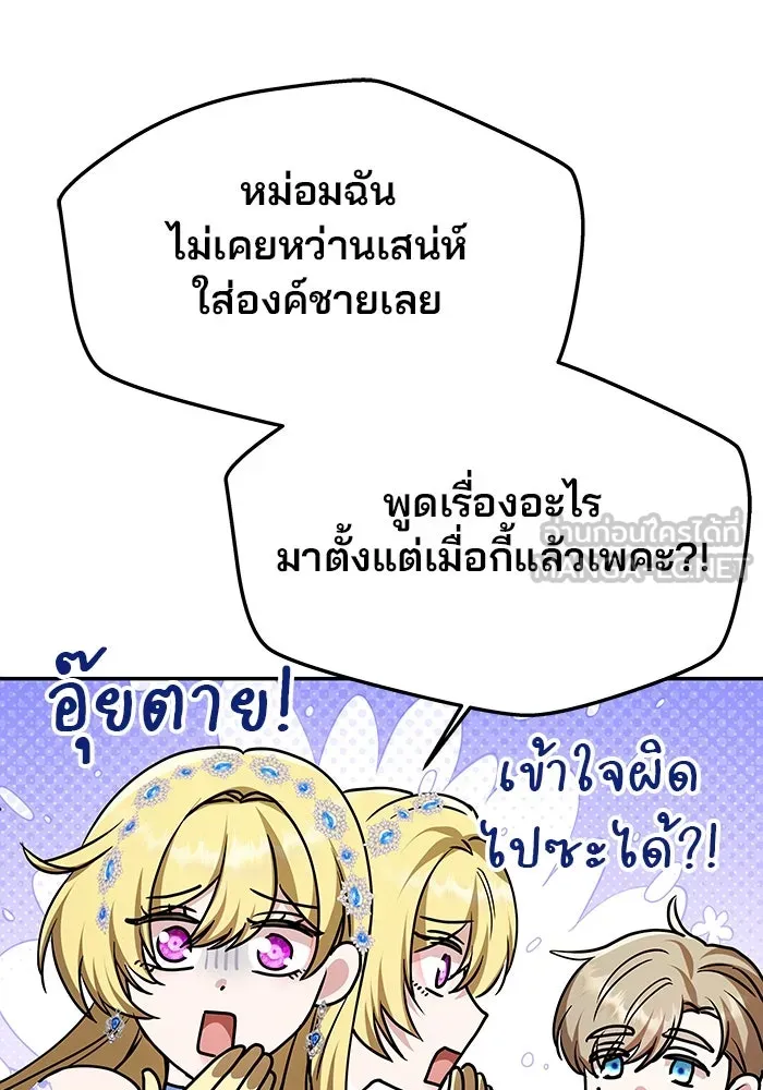 เกมรักจับสามี ตอนที่ 6 รูปที่ 102