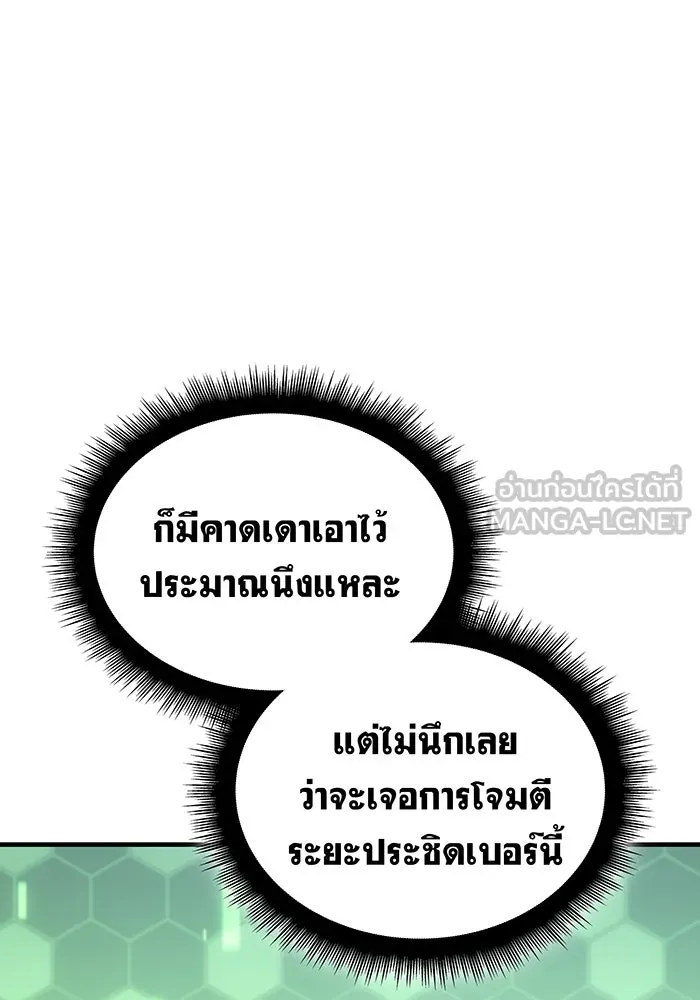 เกิดใหม่พร้อมพลังแห่งราชัน ตอนที่ 42 รูปที่ 177