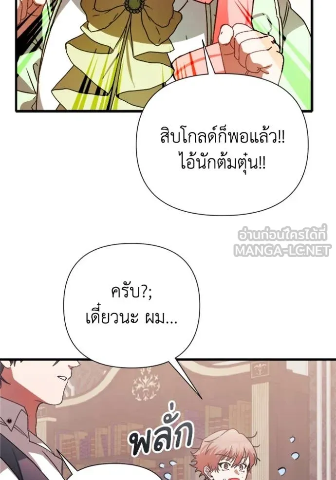 รักนะคะ ป๊ะป๋า ตอนที่ 8 รูปที่ 88