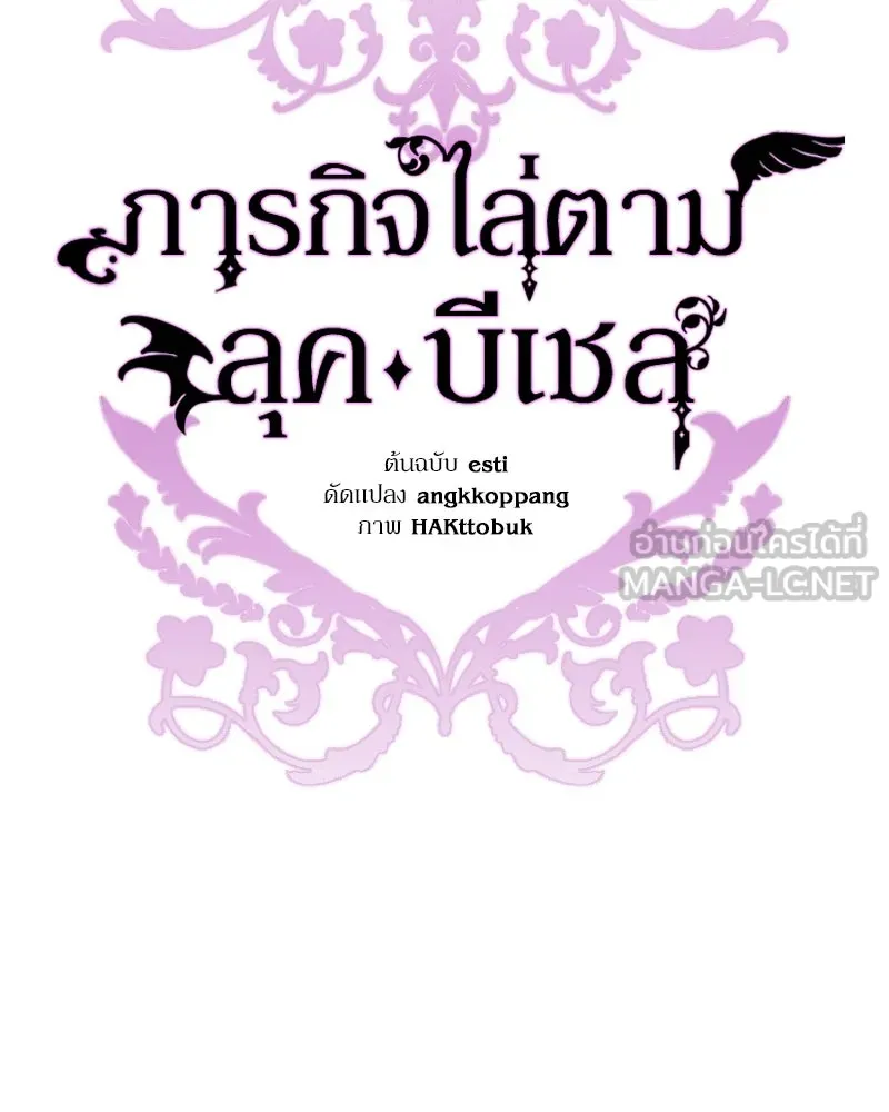 ภารกิจไล่ตามลุค บีเชล ตอนที่ 56 รูปที่ 15