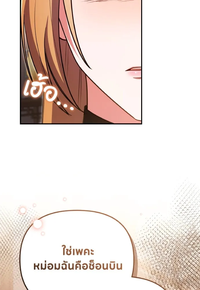 ข้าเนี่ยนะเป็นพระสนม ตอนที่ 122 คล้ายแปลก ๆ รูปที่ 83