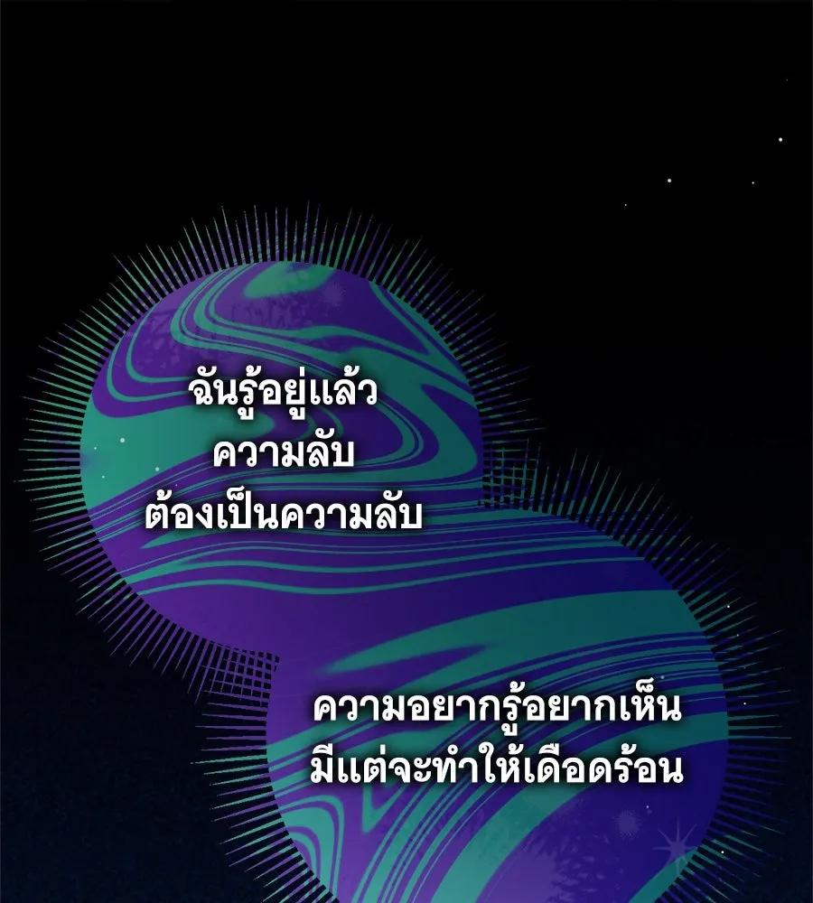 สาว(ลับ)ใช้ของท่านเคานต์ตาบอด ตอนที่ 48 รูปที่ 107