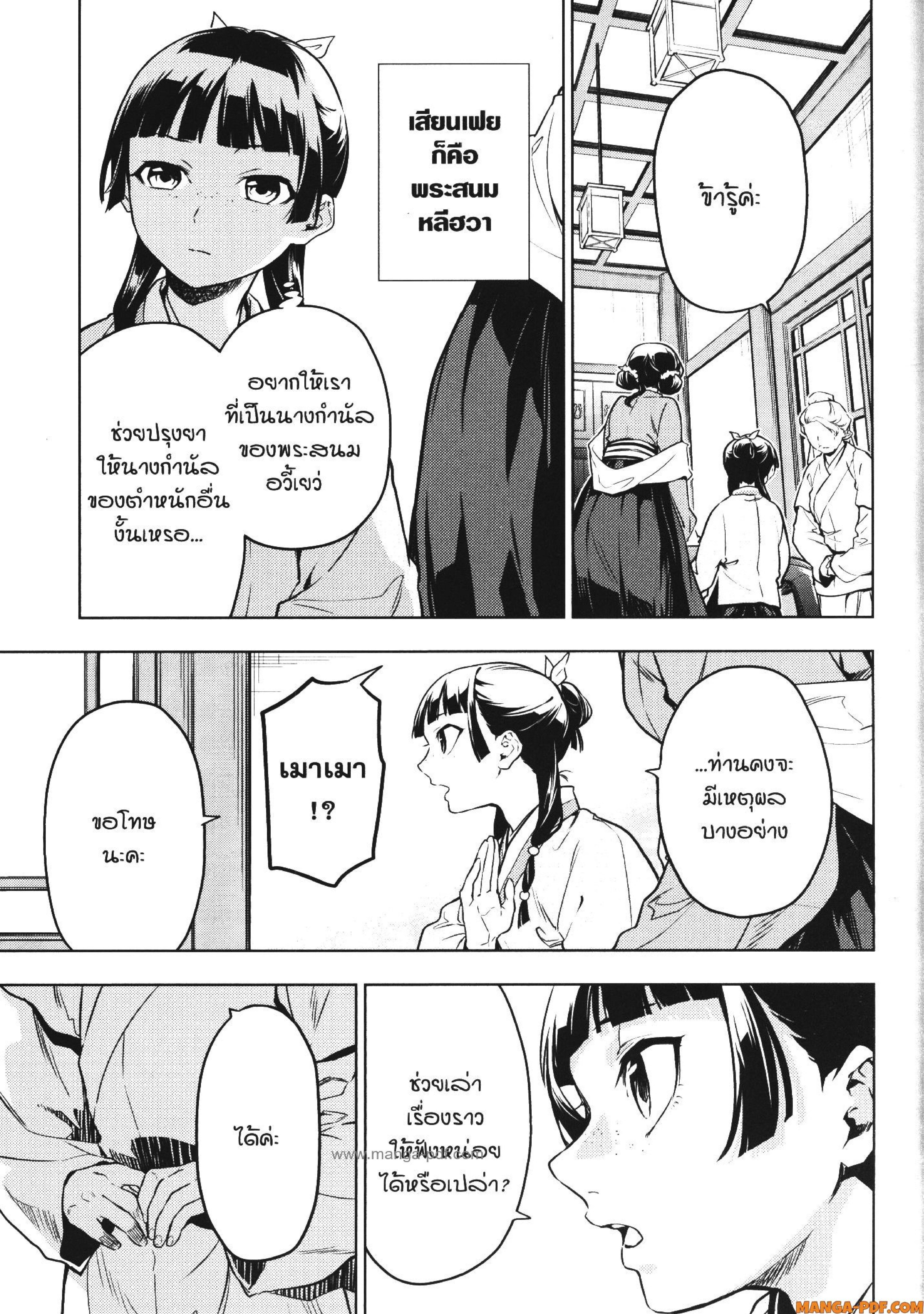 Manga-lc-com อ่านมังงะ อ่านการ์ตูน ออนไลน์ ฟรี Kusuriya no Hitorigoto ตอนที่ 1 2 3 4 5 6 7 8 9 10 11 12 13 14 ฟรี ไม่มีโฆษณา Manga-lc - อ่าน มังงะ อ่าน การ์ตูน ออนไลน์ อ่านมังงะ ฟรี