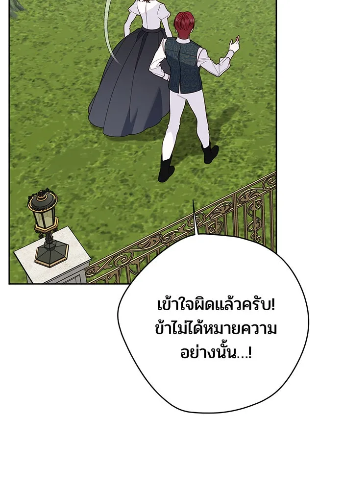 หนูน้อยทรราช ตอนที่ 97 รูปที่ 103