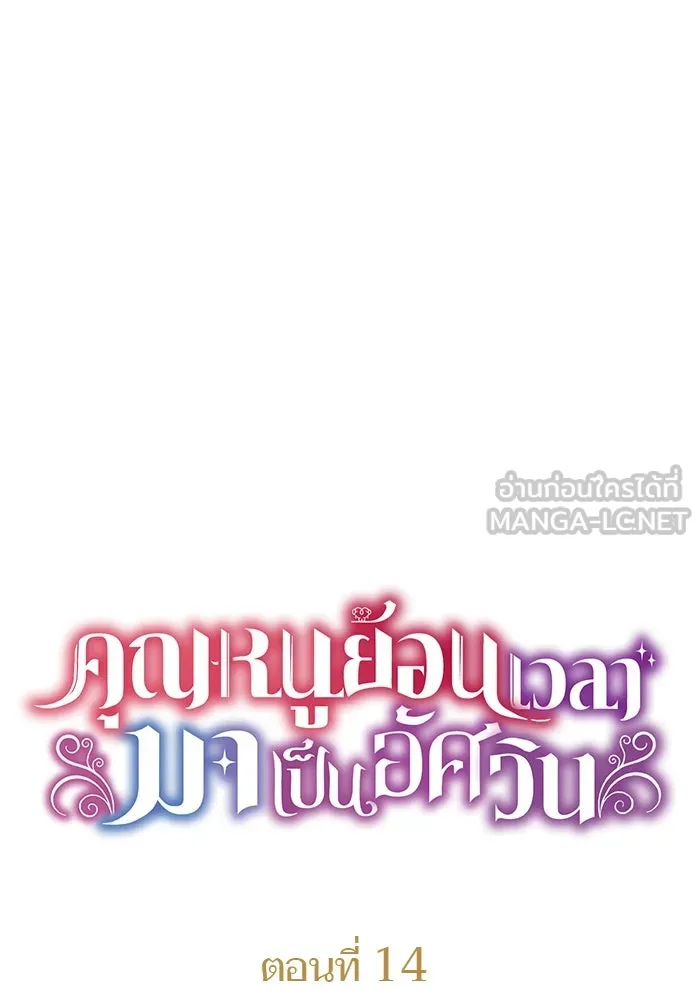 คุณหนูย้อนเวลามาเป็นอัศวิน ตอนที่ 14 รูปที่ 6