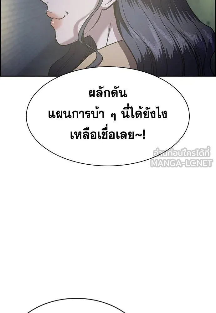 การศึกษาที่แท้จริง ตอนที่ 186 รูปที่ 110