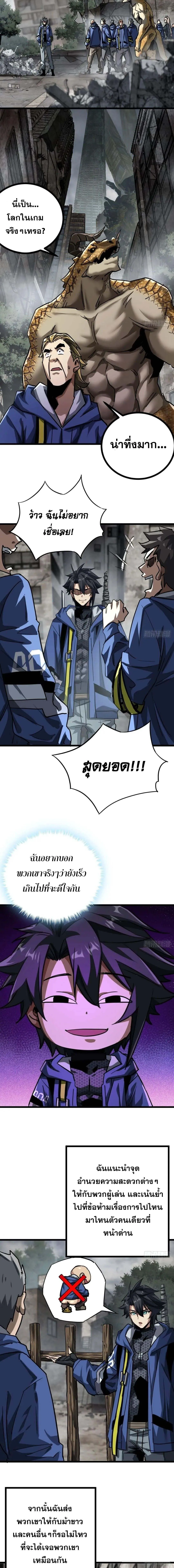 This Game Is Too Realistic ตอนที่ ตอนที่ 31 รูปที่ 7