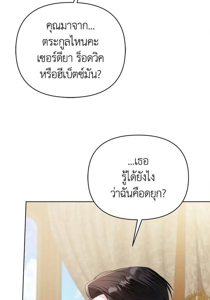 ชีวิตใหม่ในตระกูลมือสังหาร ตอนที่ 2 รูปที่ 55