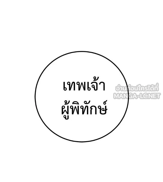 เรียกฉันว่าพระเจ้า ตอนที่ 54 รูปที่ 157