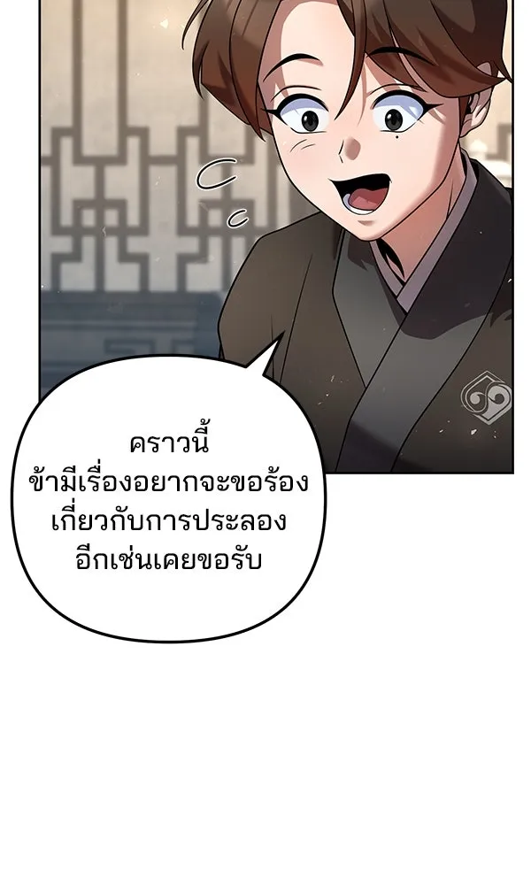 พอแล้วขันที อยากมีเจ้าโลก ตอนที่ 33 รูปที่ 92