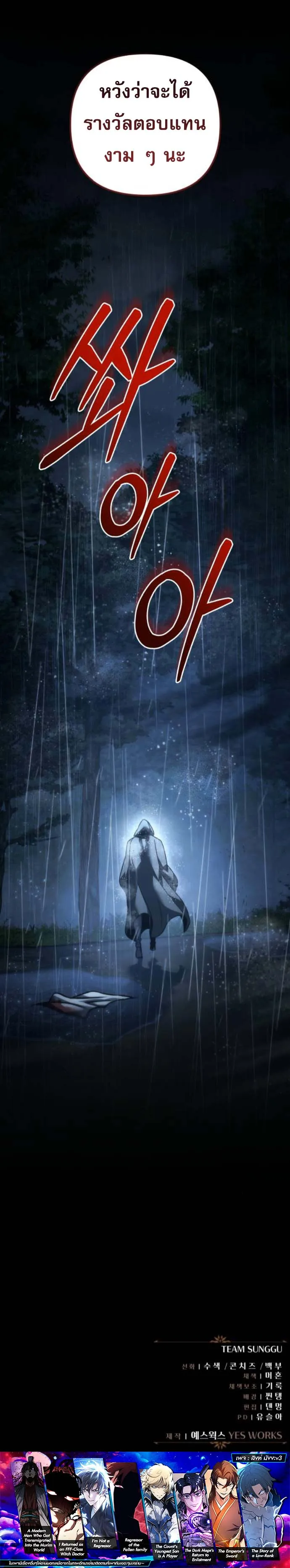Regressor of the Fallen Family เพล_งสงครามหวนจ_ต_ ตอนที่ ตอนที่ 111 รูปที่ 20
