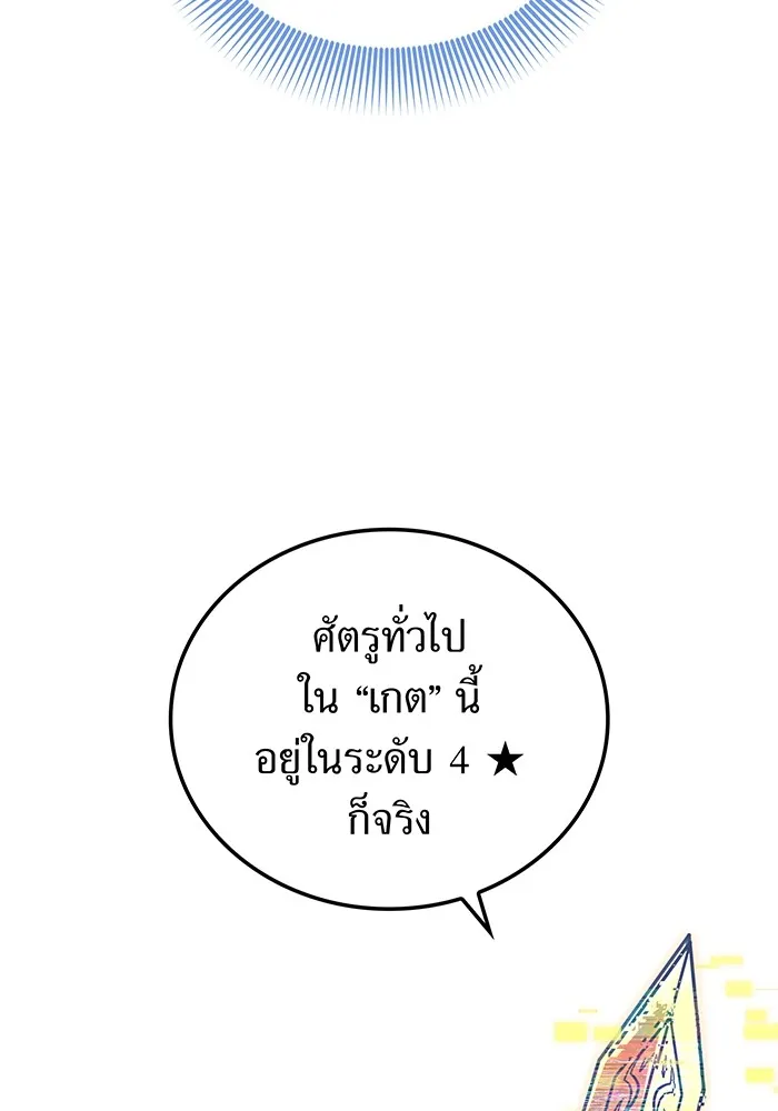 เพลเยอร์เลือดเทวะ ตอนที่ 24 สเตจ  ป่าศีลศักดิ์สิทธิ์ ② รูปที่ 103